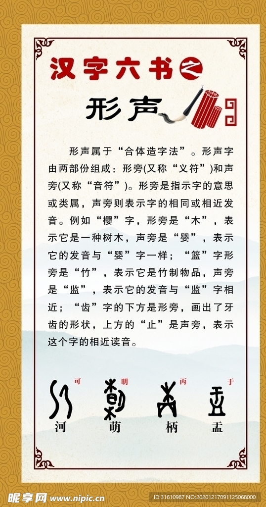 汉字六书形声