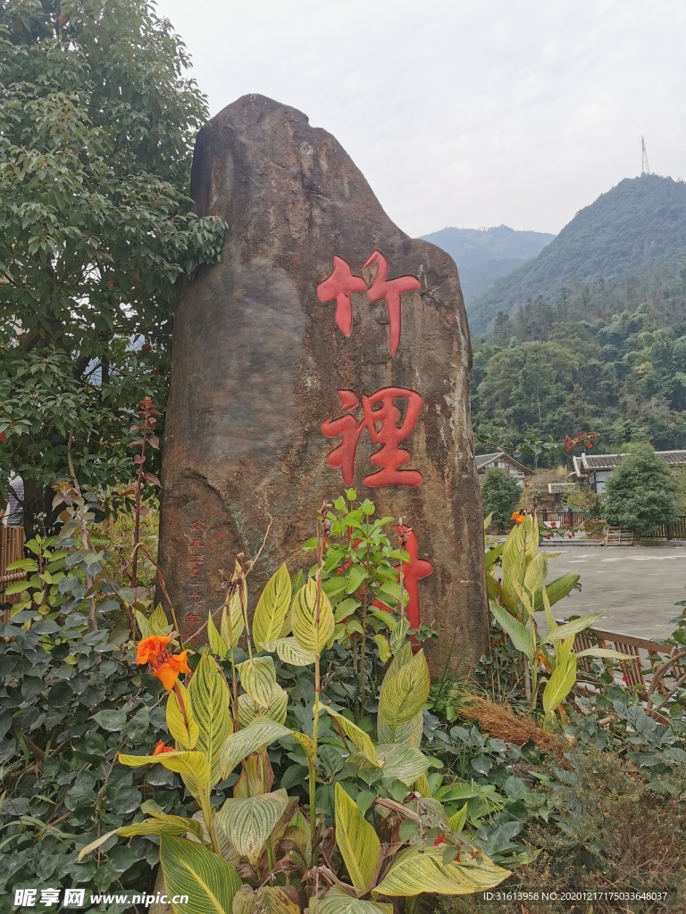 新农村
