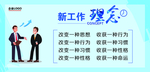 工作理念