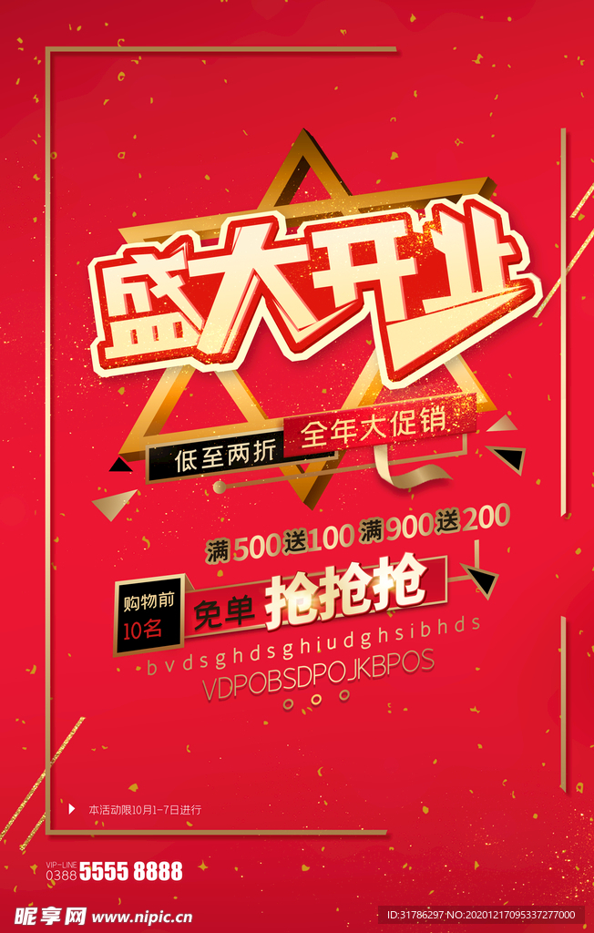 盛大开业