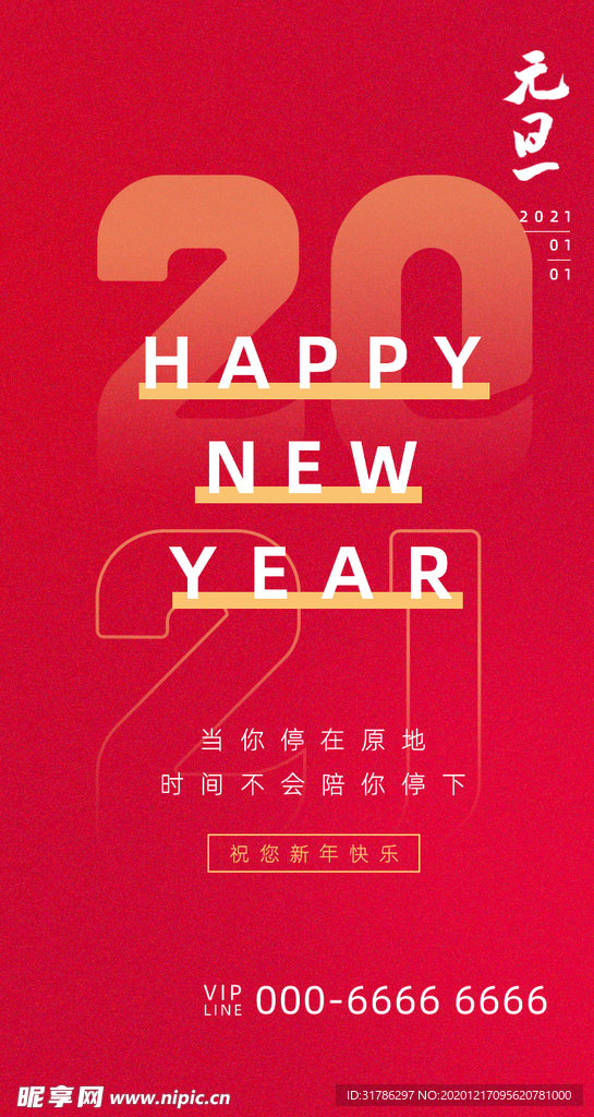 2021年海报