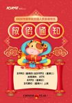 春节放假通知