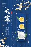 大寒海报