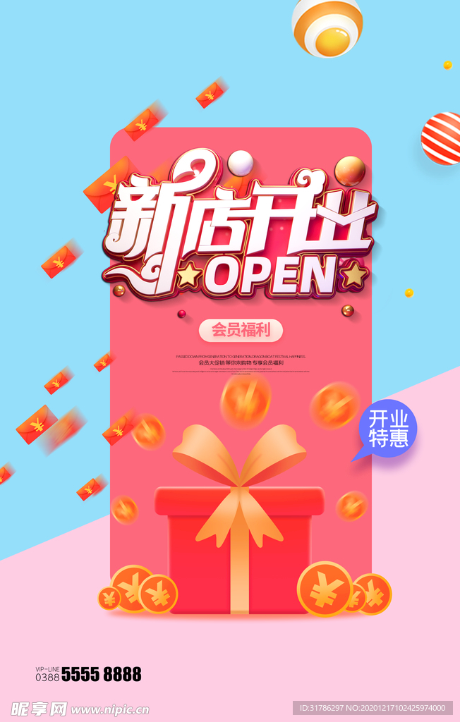新店开业