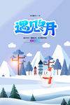 冬天你好