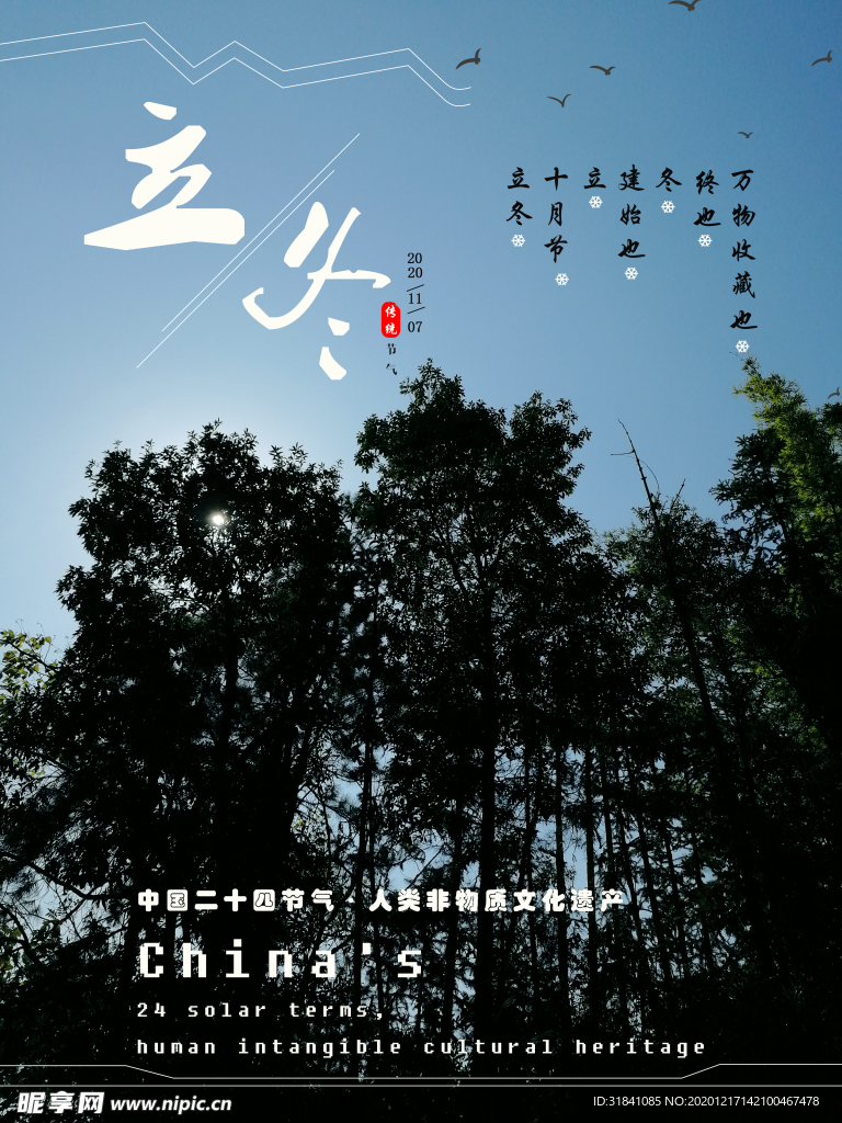 立冬