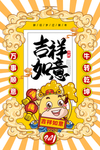 吉祥如意