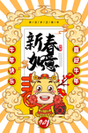 牛年吉祥