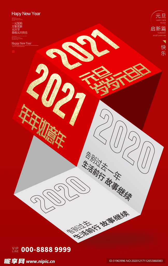 2021牛年海报展板