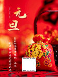 元旦新年节日快乐元旦快乐牛福袋