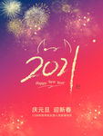 元旦新年喜庆春节