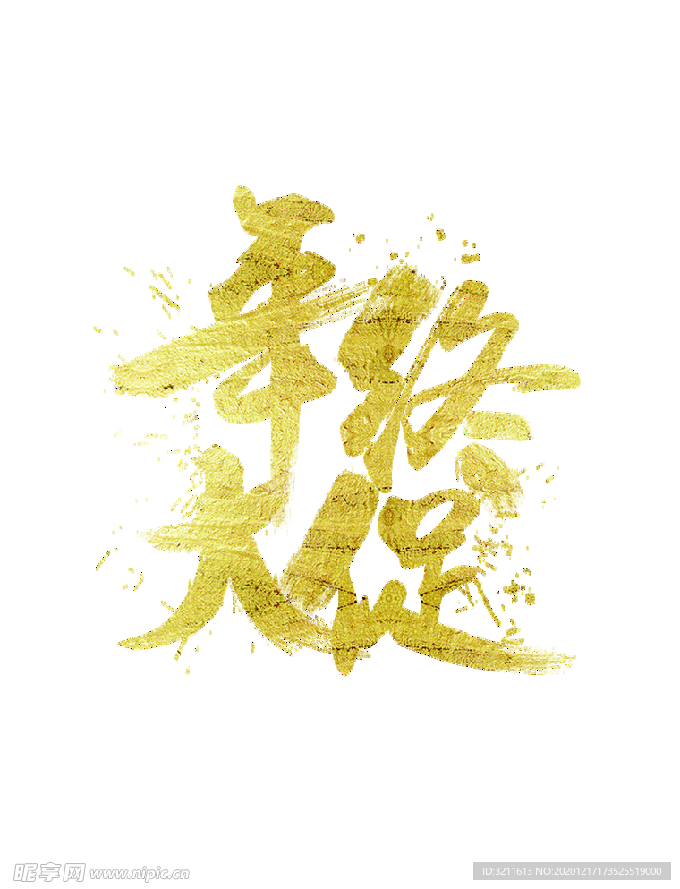 年终大促