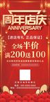 周年庆易拉宝