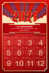 2021年日历