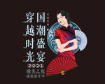主题LOGO形象设计 穿越时光