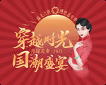 主题LOGO形象设计 穿越时光