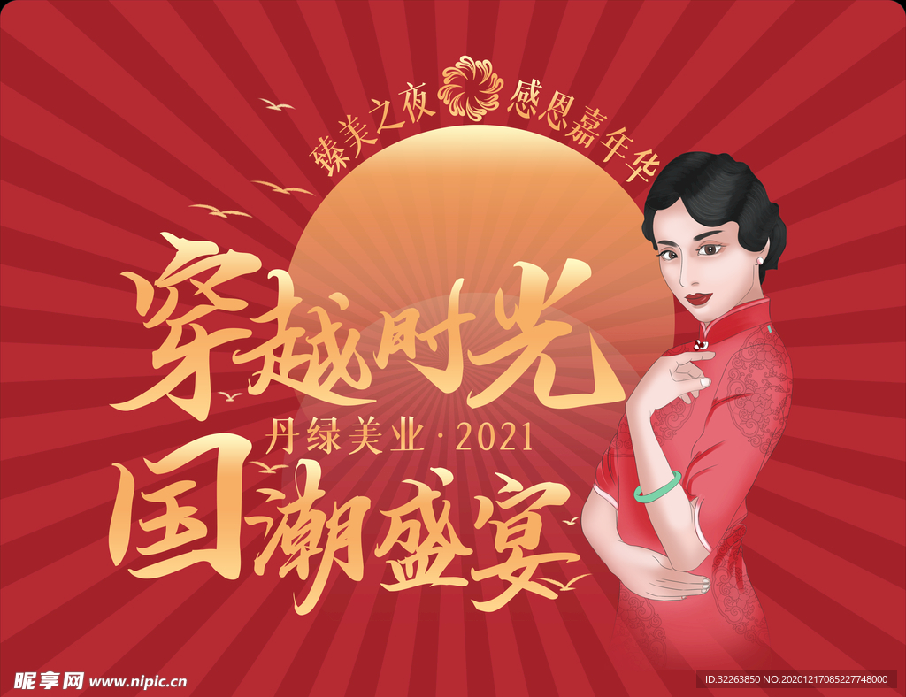 主题LOGO形象设计 穿越时光
