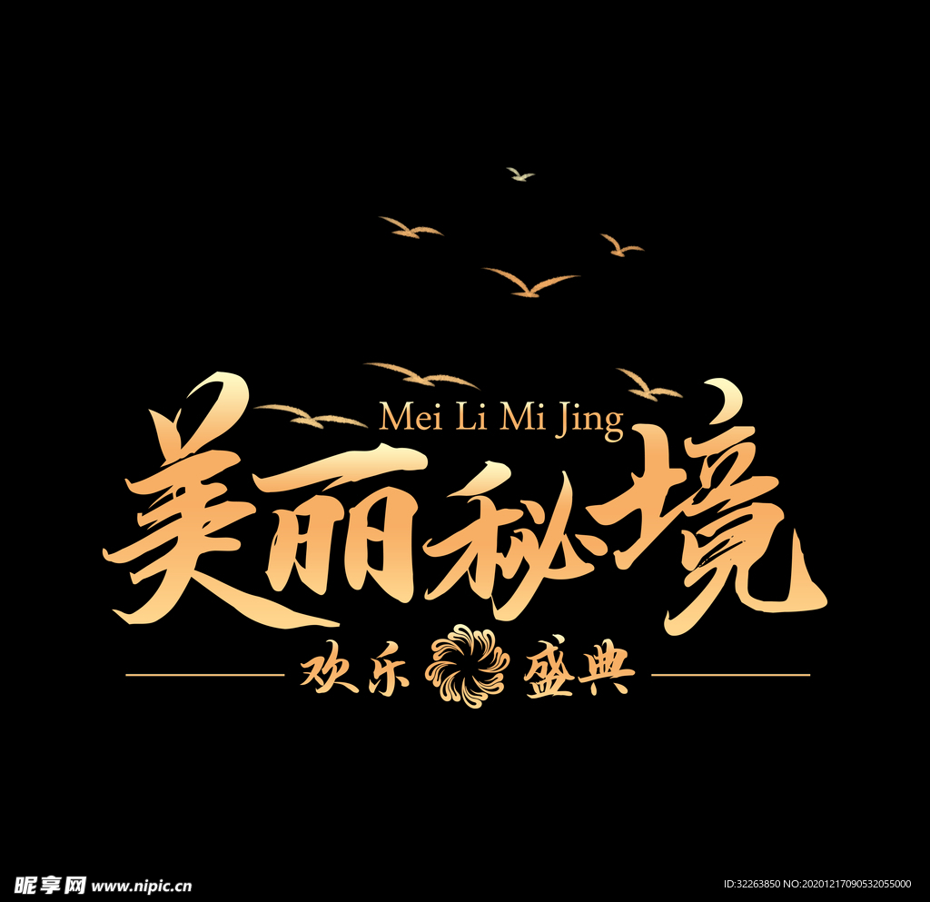主题LOGO形象设计 美丽秘境