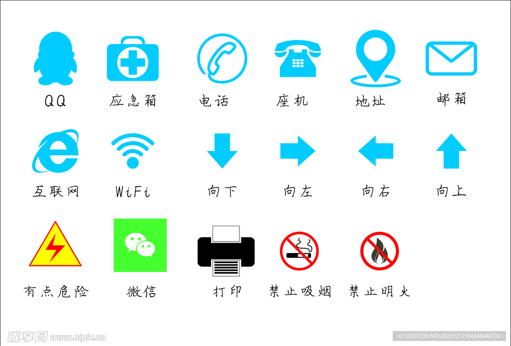 常用图标