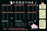 宠物价格表