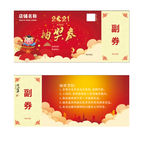 抽奖券新年