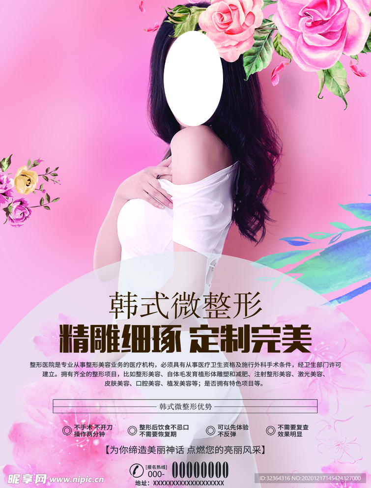 韩式微整形