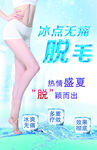 冰点脱毛
