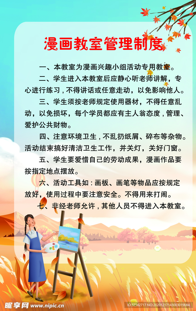 漫画教室管理制度