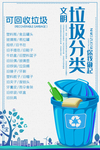 垃圾分类