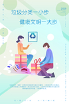 垃圾分类