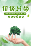 垃圾分类