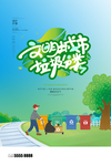 垃圾分类