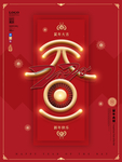 元旦海报元旦图片