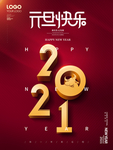 元旦海报元旦图片