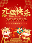 元旦海报元旦图片