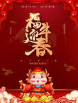 元旦海报元旦图片