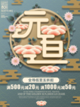 元旦海报元旦图片