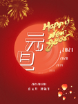 元旦海报元旦图片
