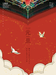 元旦海报元旦图片