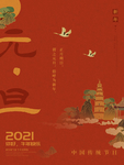 元旦海报元旦图片