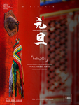 元旦海报元旦图片