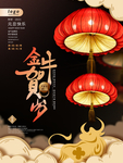 元旦海报元旦图片