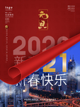 元旦海报元旦图片