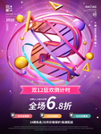 倒计时海报