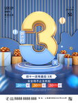 倒计时海报