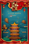 元旦海报元旦图片