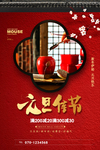 元旦海报元旦图片