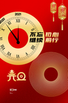 元旦海报元旦图片