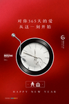 元旦海报元旦图片