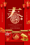 元旦海报